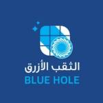 شركة الثقب الأزرق للتنظيف العميق Profile Picture